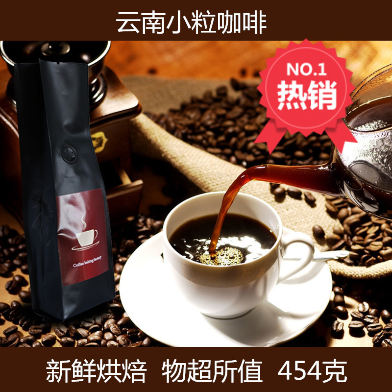 親咖高海拔雲南小粒中度烘培咖啡豆熟豆454克 純阿拉比卡豆在類目 咖啡/麥片/衝飲, 速溶咖啡/咖啡豆/粉, 咖啡豆/粉, 咖啡豆中 - 來自Buy2taobao.com提供專業的淘寶代購服務