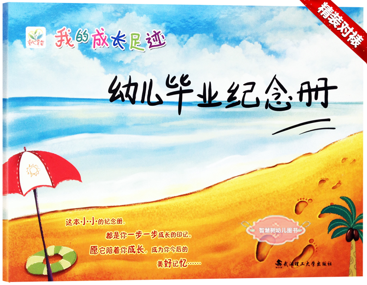 2019年幼儿园毕业纪念册离园纪念册精装硬壳沙滩童心育苗成长奖状在类目 玩具/童车/益智/积木/模型, 宝宝纪念品/个性产品, 纪念册中 - 来自Buy2taobao.com提供专业的淘宝代购服务