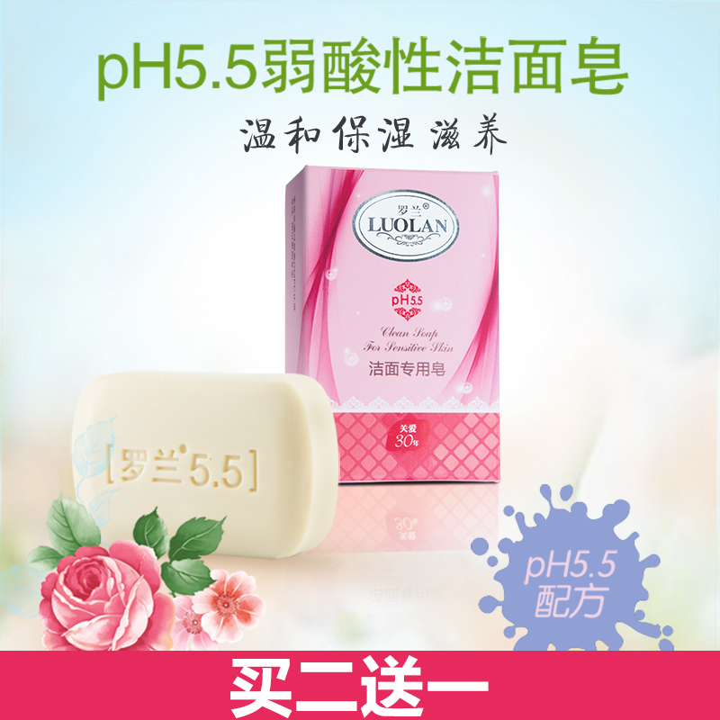 罗兰香皂 PH5.5弱酸性洁面皂 温和滋润肌肤 控油手工皂无碱肥皂在类目 洗护清洁剂/卫生巾/纸/香薰, 洗发沐浴/个人清洁, 面部清洁/护理, 洁面皂/洁面产品中 - 来自Buy2taobao.com提供专业的淘宝代购服务