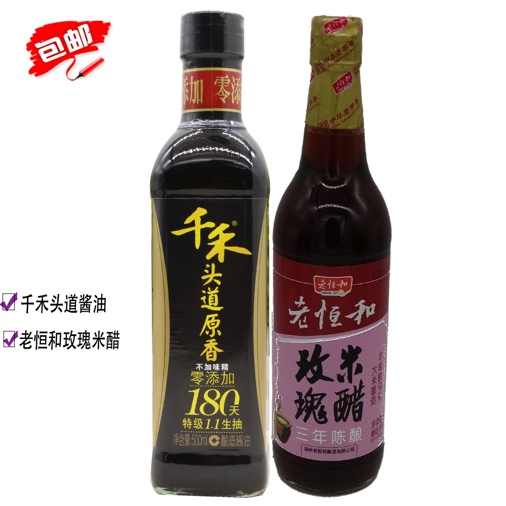 包邮 老恒和玫瑰米醋加千禾头道原香酱油不加味精180天酿造期在类目 粮油米面/南北干货/调味品, 调味品/果酱/沙拉, 日常调味品, 醋制品中 - 来自Buy2taobao.com提供专业的淘宝代购服务