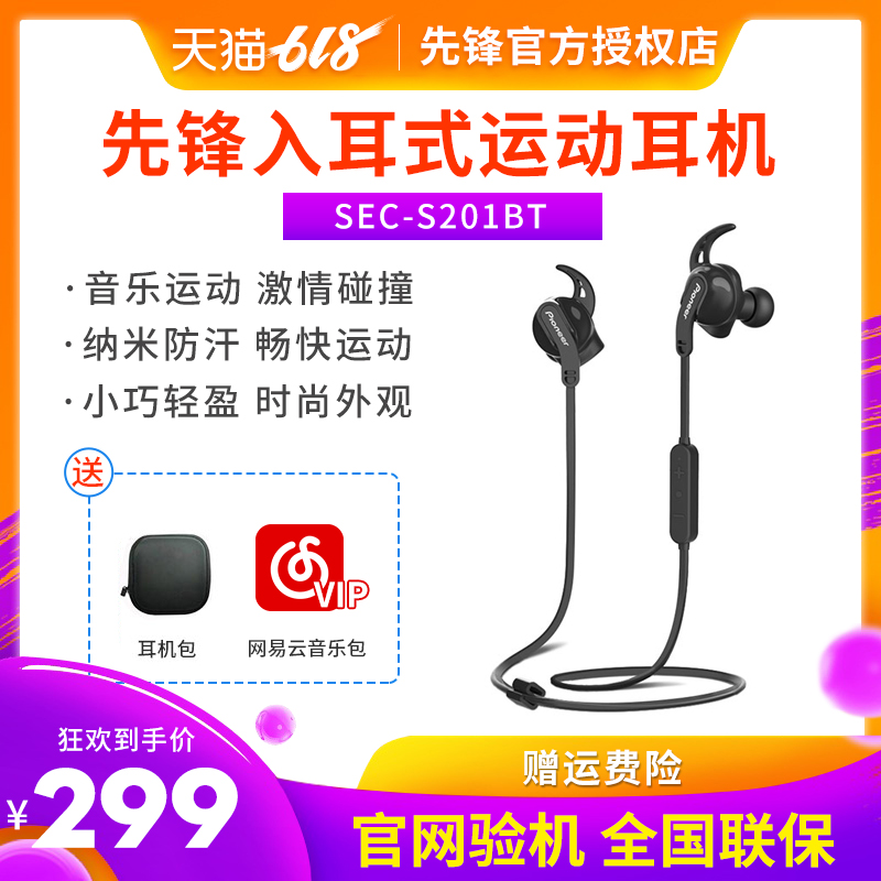 Pioneer/先鋒 SEC-S201BT 入耳式藍牙運動線控音樂手機耳機在類目 影音電器, 耳機/耳麥中 - 來自Buy2taobao.com提供專業的淘寶代購服務
