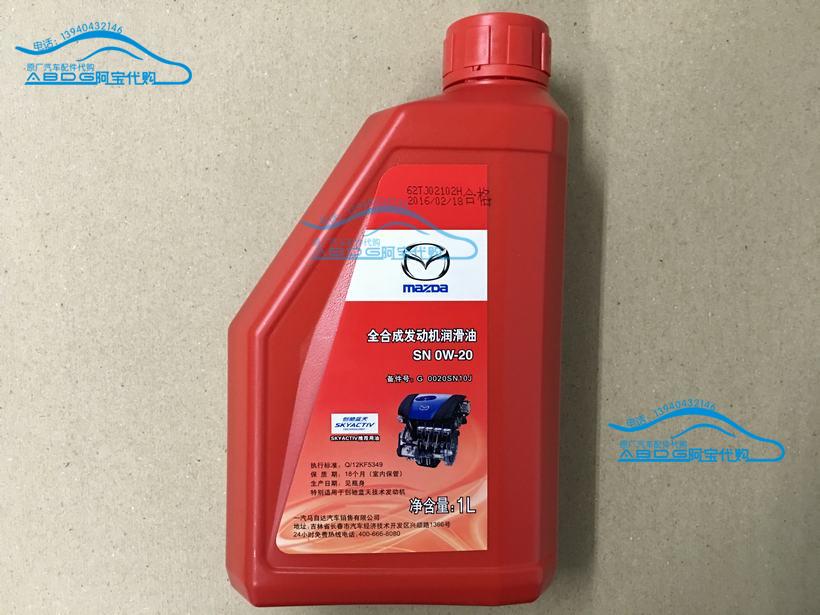 一汽马自达 阿特兹 CX4 CX-4 机油 SN0W20机油 润滑油 正品在类目 汽车/用品/配件/改装, 汽车美容/保养/维修, 汽车养护品, 汽车发动机机油中 - 来自Buy2taobao.com提供专业的淘宝代购服务