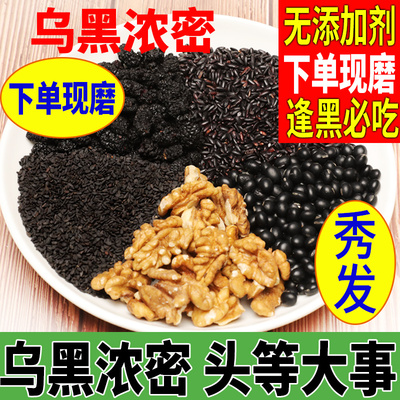 现磨熟黑芝麻糊核桃黑米桑葚黑豆粉黑芝麻粉早餐五谷杂粮即食代餐