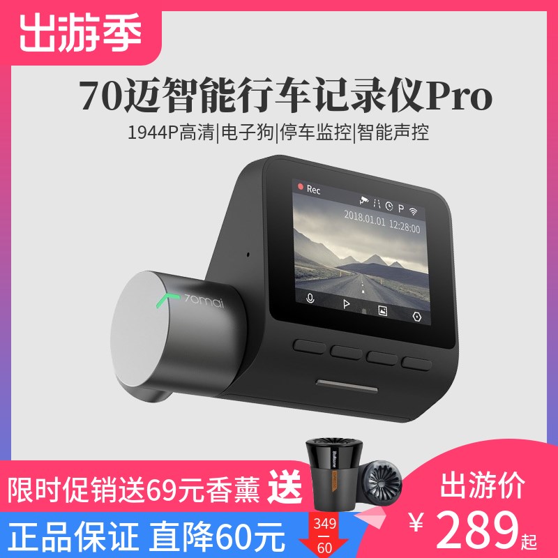 70迈小米智能行车记录仪Pro高清夜视1944p大广角WiFi互联停车监控|ruв категории автомобиль/товаров/аксессуары/переоснащение, Автомобильная аудио - видео/средства электронной/приборов, Электронные противоугонные автомобильные безопасности, тахографа - от Buy2taobao.com для оказания профессиональной услуги покупки агента Taobao