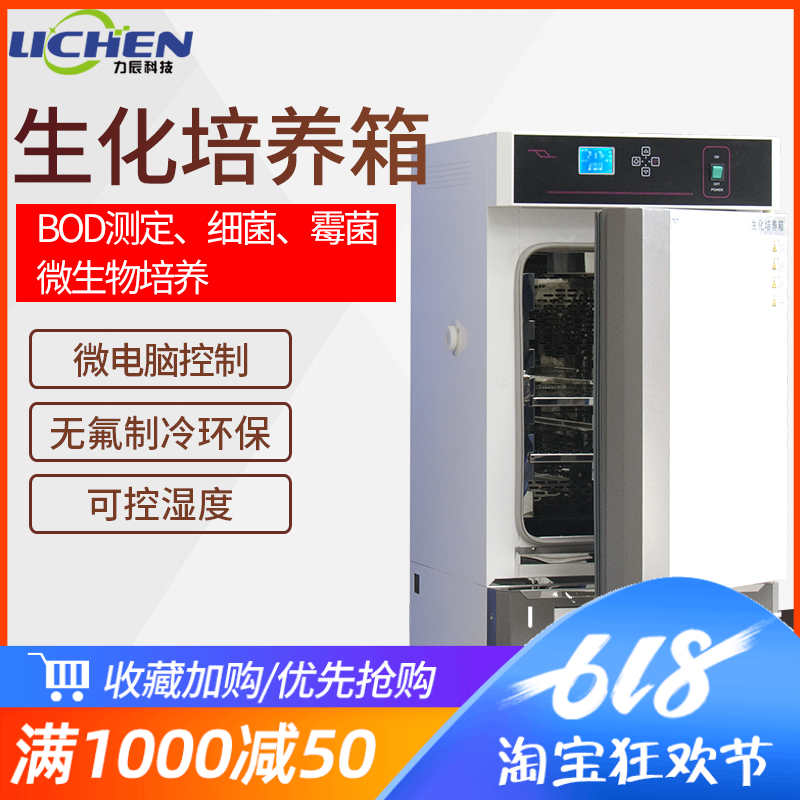 力辰科技生化培养箱SPX-70霉菌培养箱恒温恒湿箱种子发芽箱实验室在类目 五金/工具, 仪器仪表, 其它仪表仪器中 - 来自Buy2taobao.com提供专业的淘宝代购服务
