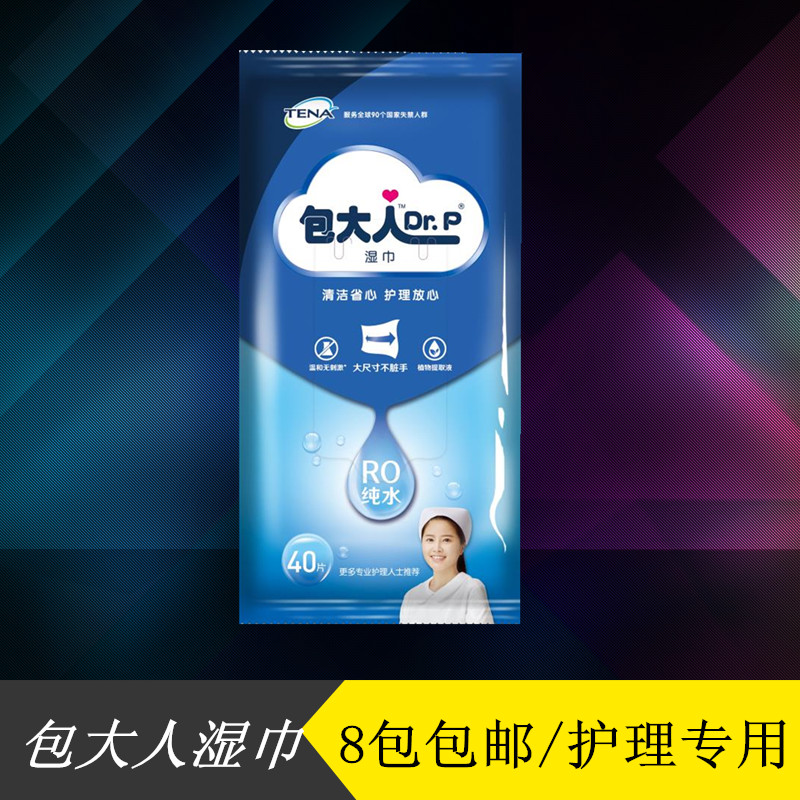添宁包大人成人湿巾纸洁肤消毒杀菌如厕湿巾40抽湿巾8包包邮在类目 洗护清洁剂/卫生巾/纸/香薰, 纸品/湿巾, 湿巾中 - 来自Buy2taobao.com提供专业的淘宝代购服务