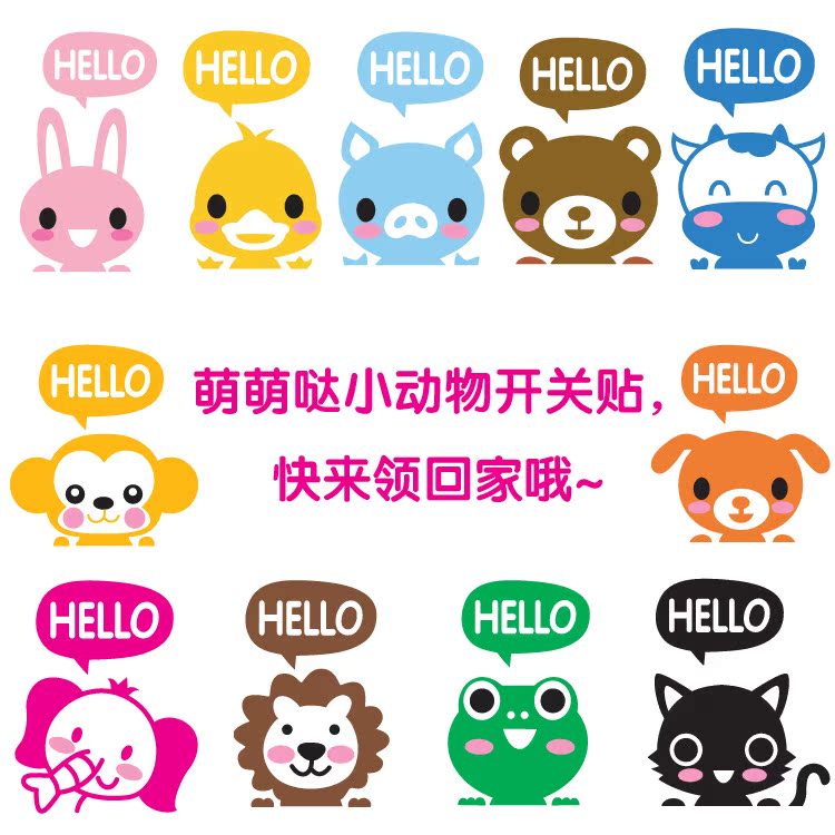 卡通小動物開關貼 筆記本家電櫥櫃玻璃可移除貼在類目 家居飾品, 貼飾, 開關貼中 - 來自Buy2taobao.com提供專業的淘寶代購服務