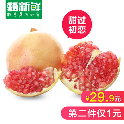 【第二件1元】 蒙自甜石榴云南甄新鲜水果应摘包邮非河阴软籽