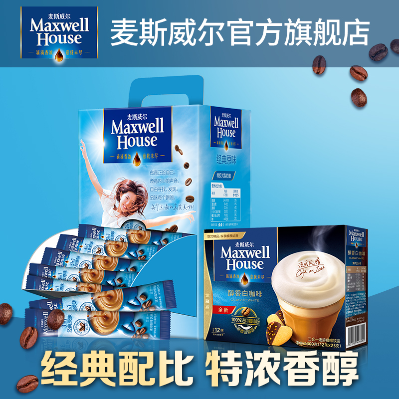 麦斯威尔速溶咖啡 咖啡粉 经典原味100条+白咖啡12条|msdalam kategori kopi/oatmeal/Dibancuh ke dalam teh, kopi segera/biji kopi/serbuk, kopi segera - dari Buy2taobao.com untuk memberikan perkhidmatan ejen Taobao profesional membeli