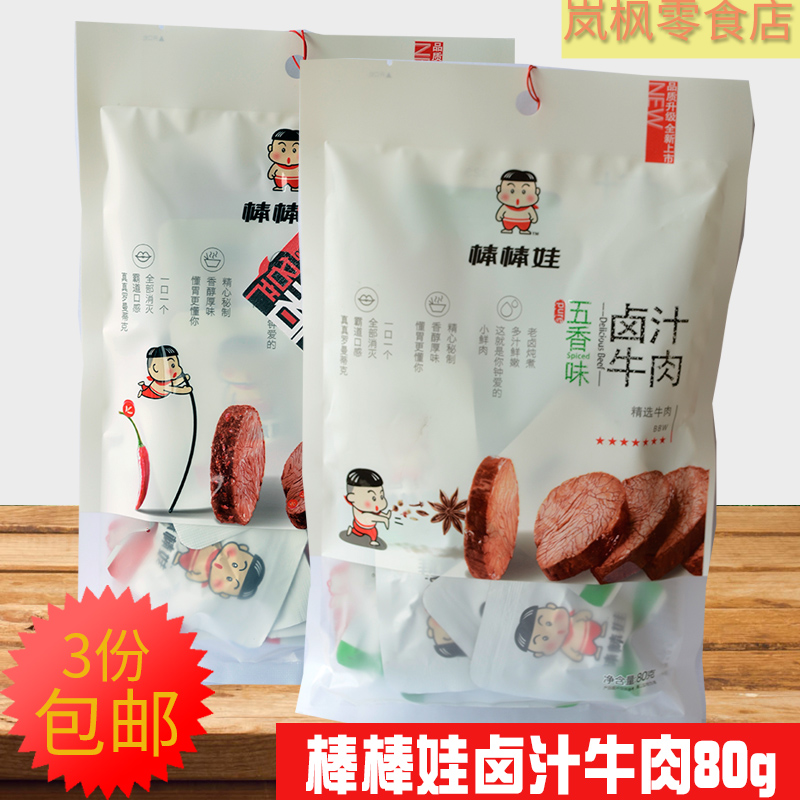 四川特産棒棒娃鹵汁牛肉五香香辣味80g/208g成都醬鹵牛肉零食休閑在類目 零食/堅果/特產, 牛肉乾/豬肉脯/滷味零食, 牛肉類中 - 來自Buy2taobao.com提供專業的淘寶代購服務