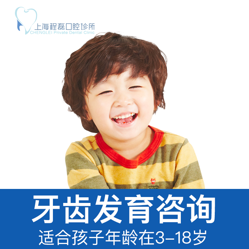 儿童青少年牙齿发育评估咨询|msdalam kategori Penyetempatan perkhidmatan kehidupan, Perkhidmatan kesihatan, Penjagaan oral/rawatan - dari Buy2taobao.com untuk memberikan perkhidmatan ejen Taobao profesional membeli