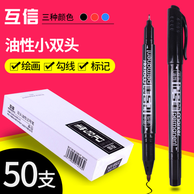 互信小双头油性记号笔黑色大头马克笔双头勾线笔儿童绘画美术专用描边勾边办公用品蓝色速干防水红色笔