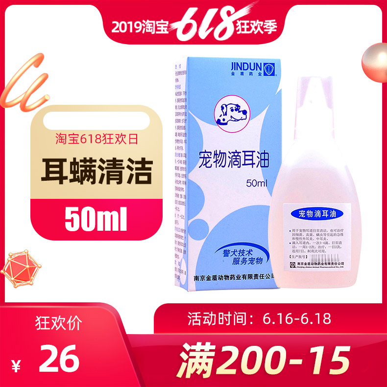 Shield Pet Dog Kitty Dogs clean Commodity Ear cleaning solution Drop Ear Oil Ear mites 50mlin the Pet/Pet food and supplies , Cat/Dog grooming cleaning supplies , Ear Cleaning category - from Buy2taobao.com to provide professional Taobao agent buy service