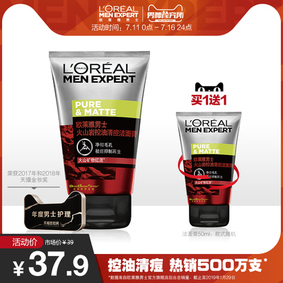 欧莱雅火山岩男士专用洗面奶火山泥洁面膏洗面奶男控油祛痘护肤品