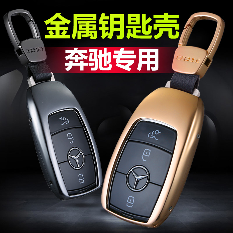 奔驰新E级钥匙壳A200L E300L S450 C260车用钥匙包铝合金钥匙套扣在类目 汽车/用品/配件/改装, 汽车用品/内饰品, 驾车个人用品, 车用钥匙包中 - 来自Buy2taobao.com提供专业的淘宝代购服务