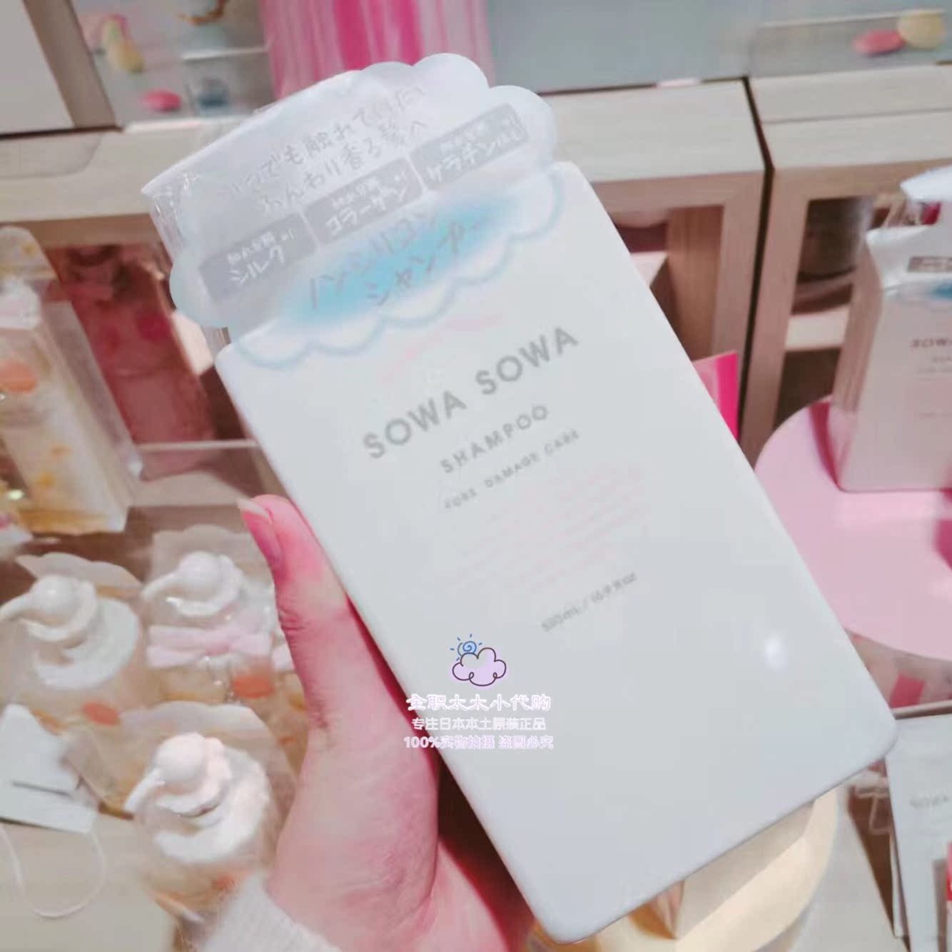 日本原装 SOWA SOWA 香氛保湿洗发水护发素500ml 金在中ins在类目 洗护清洁剂/卫生巾/纸/香薰, 洗发沐浴/个人清洁, 头发清洁/护理/造型, 洗发水中 - 来自Buy2taobao.com提供专业的淘宝代购服务
