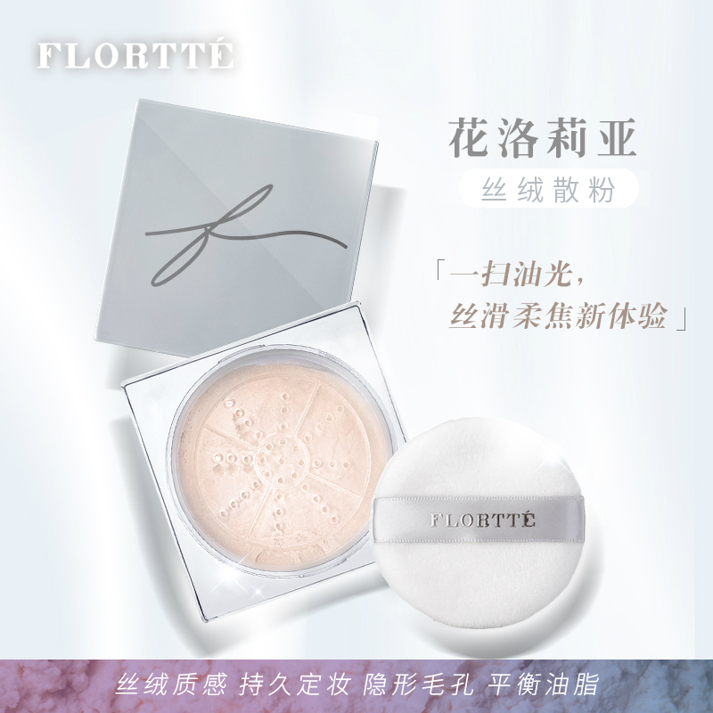 Flortte花洛莉亚润泽丝绒散粉珠光微闪哑光定妆粉细腻控油不浮粉在类目 彩妆/香水/美妆工具, 蜜粉/散粉中 - 来自Buy2taobao.com提供专业的淘宝代购服务