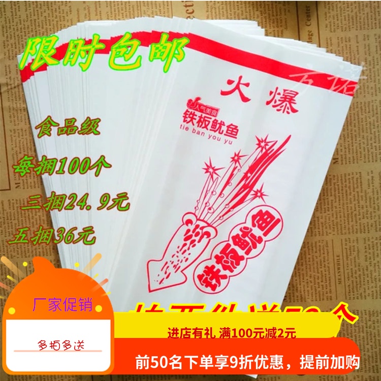 定做防油纸袋 铁板鱿鱼纸袋子 轰炸大鱿鱼包装袋一次性打包袋包邮在类目 厨房/烹饪用具, 烧烤/烘焙用具, 烘培DIY器具, 点心包装盒/包装袋中 - 来自Buy2taobao.com提供专业的淘宝代购服务