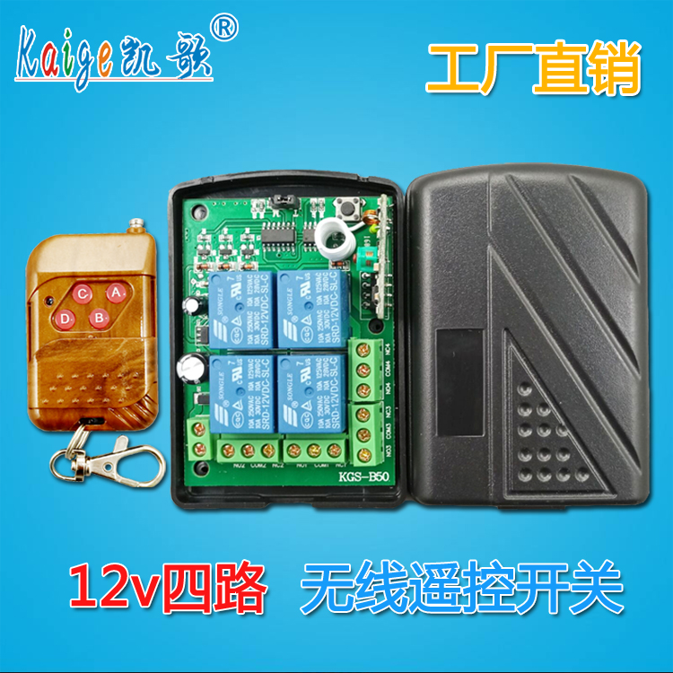 无线遥控模块 12V 四路遥控开关 灯具 插座遥控控制器 12伏4路在类目 电子/电工, 开关, 遥控开关中 - 来自Buy2taobao.com提供专业的淘宝代购服务