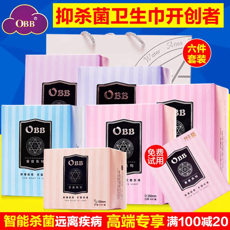 OBB高档抑菌卫生巾纯棉柔极薄防漏日夜用组合装批发真透气姨妈巾