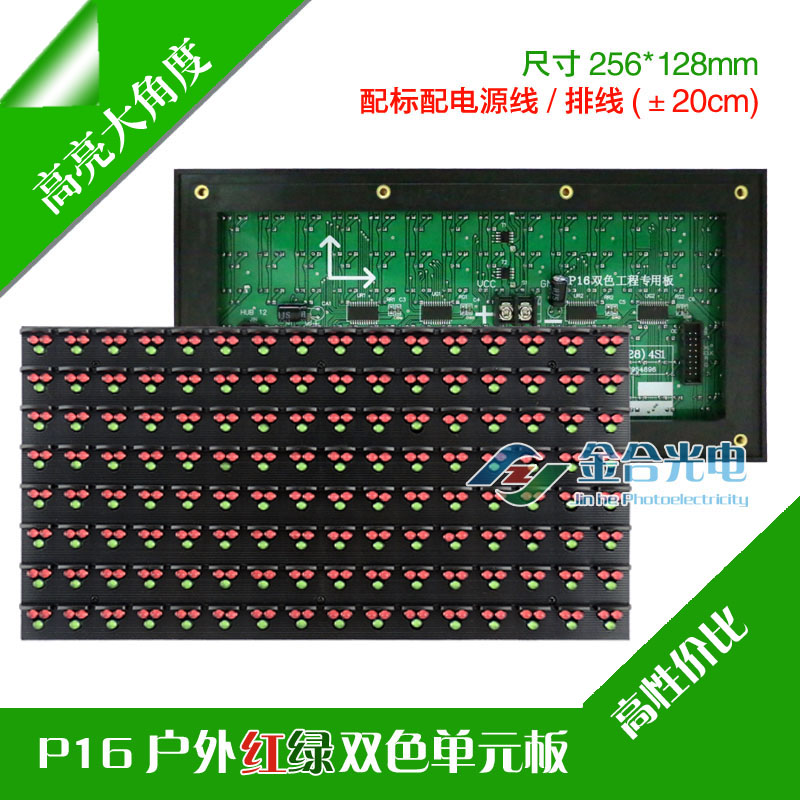 P16 Outdoor color Highlight Tricolor Unit board outdoors Red and green Double color traffic display engineering modulein the Hardware/Tool , LED Equipment , LED Display category - from Buy2taobao.com to provide professional Taobao agent buy service