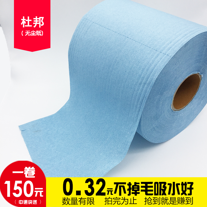 杜邦無塵紙成卷 貼膜擦拭紙杜邦除油布無紡布無塵紙汽車烤漆在類目 汽車/用品/配件/改裝, 車用清洗用品/清洗工具, 擦車巾中 - 來自Buy2taobao.com提供專業的淘寶代購服務