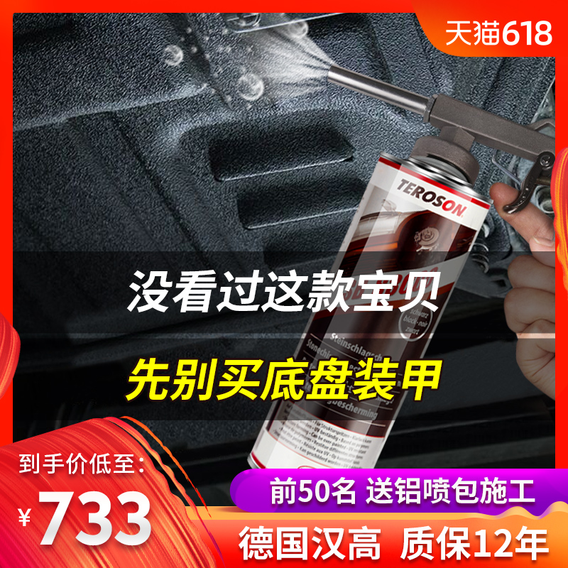 德国正品汉高汽车底盘装甲胶防锈漆树脂自喷地盘装甲隔音胶包施工在类目 汽车/用品/配件/改装, 汽车外饰品/加装装潢/防护, 汽车防护, 底盘装甲中 - 来自Buy2taobao.com提供专业的淘宝代购服务