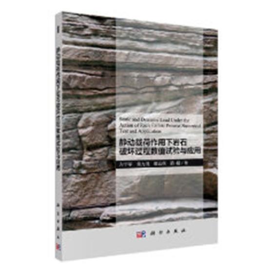 dynamic load Action Rock Damage Process numerical value test application Zuo Yu Jun geology bookin the Books/Magazine/Newspaper , Industry/Agricultural Technology , Mining Technology category - from Buy2taobao.com to provide professional Taobao agent buy service