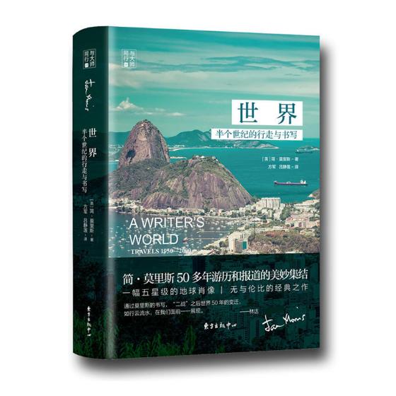 世界半个世纪的行走与书写travels 1950-2000 简·莫里斯 东方出版中心 外国随笔 书籍|ruв категории книги/журнал/газета, туризм, туристических эссе - от Buy2taobao.com для оказания профессиональной услуги покупки агента Taobao