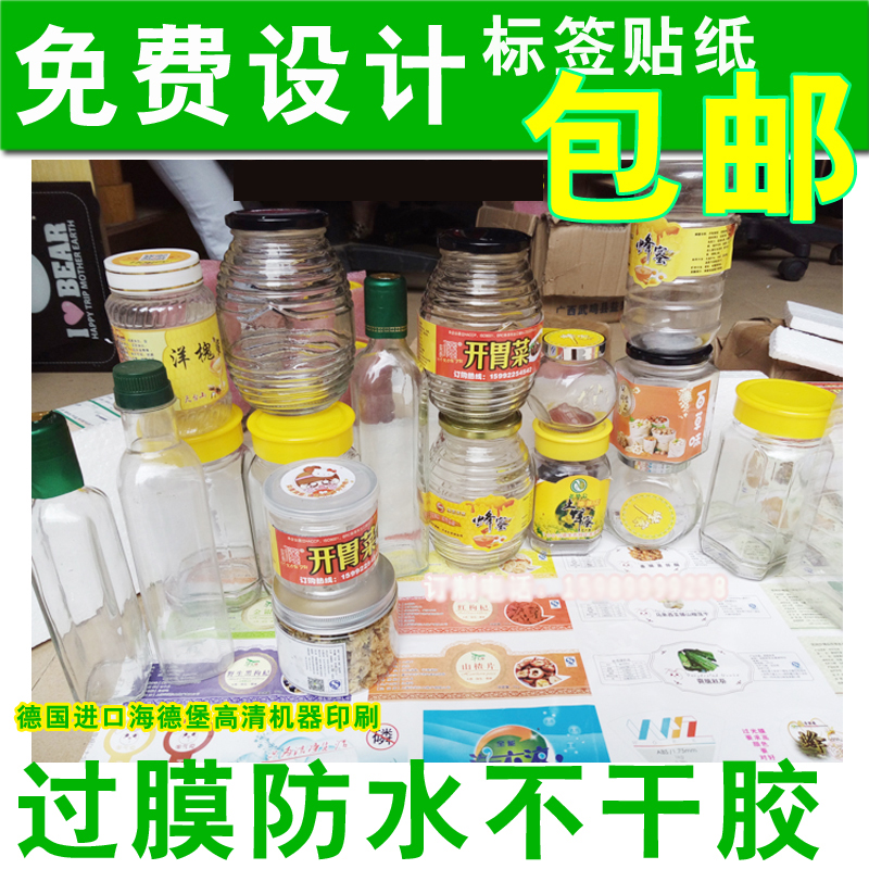 印刷定制蜂蜜洗衣液雞蛋雜糧花茶紅棗核桃花生油不幹膠標簽貼紙在類目 個性定製/設計服務/DIY, 包裝用品定製, 包裝膠帶/不乾膠/標籤中 - 來自Buy2taobao.com提供專業的淘寶代購服務