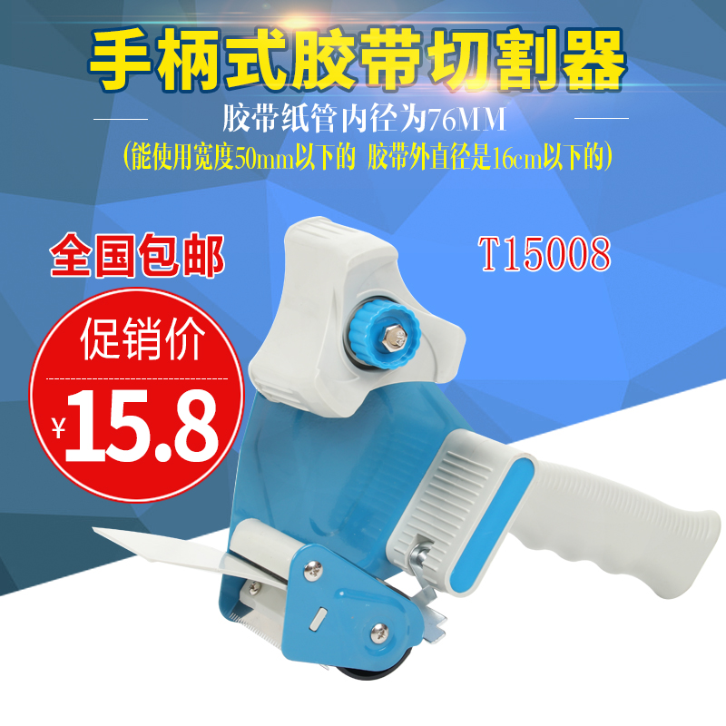 T15008手柄膠帶切割機封箱機封箱器打包機鐵質金屬膠帶切割器50mm在類目 電子詞典/電紙書/文化用品, 膠粘用品, 膠帶座/封箱器中 - 來自Buy2taobao.com提供專業的淘寶代購服務