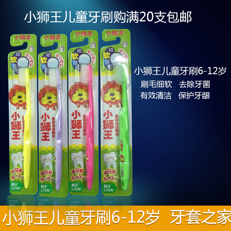 小狮王儿童牙刷6-12岁 软毛护龈 20支包邮|ruв категории туалетные чище/санитарно - гигиенических салфеток/бумага/Ароматерапия, шампунь/человек чистой, полости рта, щетка/Устные чистящие средства - от Buy2taobao.com для оказания профессиональной услуги покупки агента Taobao