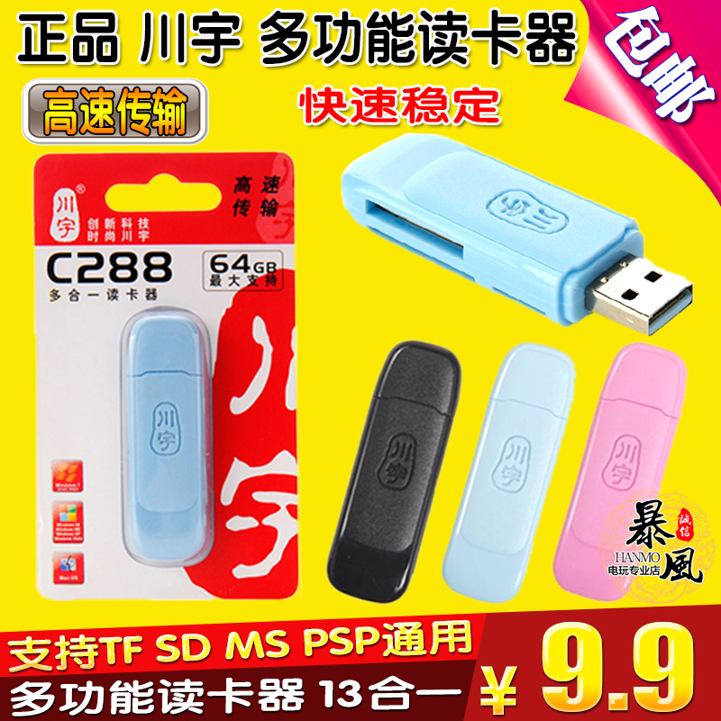 包邮川宇PSP MS TF SD数码照相机手机内存卡多功能读卡器高速接口|ruв категории Цифровые аксессуары, цифровой периферийных, Card reader - от Buy2taobao.com для оказания профессиональной услуги покупки агента Taobao
