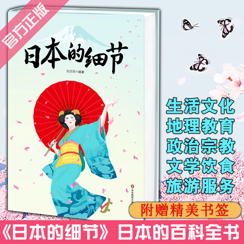 Genuine Japan details modern Japan encyclopedia Japan Travel? guide Culture life Geography education Politics Religion book Japan Culture life service Shopping Introduction Hardcover about Understand Japan bookin the Books/Magazine/Newspaper , Culture , Geographical and cultural category - from Buy2taobao.com to provide professional Taobao agent buy service