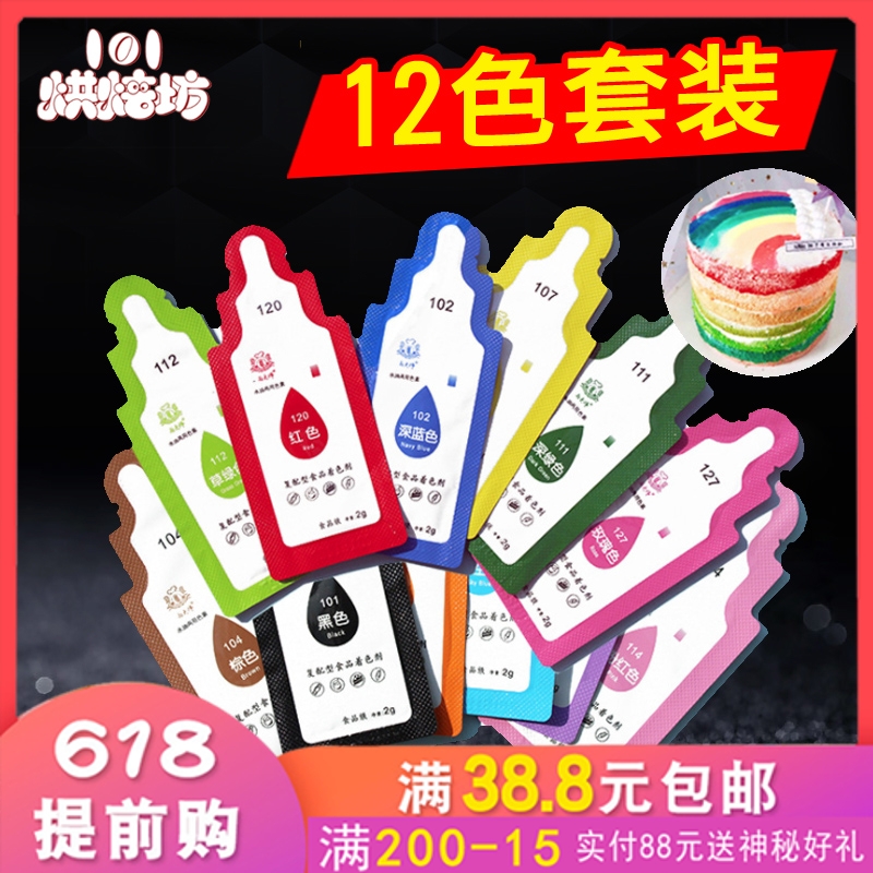 面大师小包装12色套装 水油两用液体食用色素蛋糕裱花 烘焙原料|ruв категории зерно риса/север и Юг сухих грузов/приправы, сырья для выпечки/аксессуары/пищевые добавки - новые, пищевые добавки, пищевые красители - от Buy2taobao.com для оказания профессиональной услуги покупки агента Taobao