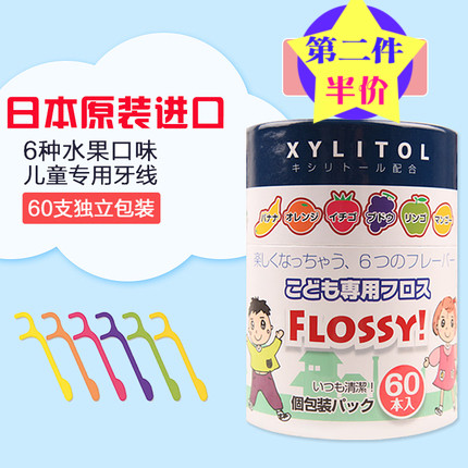 日本儿童专用牙线棒拔牙线超细便携式独立包装60支牙线在类目 洗护清洁剂/卫生巾/纸/香薰, 洗发沐浴/个人清洁, 口腔护理, 牙线/牙线棒中 - 来自Buy2taobao.com提供专业的淘宝代购服务