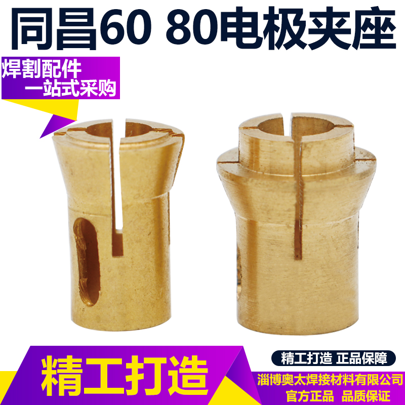 同昌80割枪电极夹座LGK-63等离子切割机同昌60全铜三爪夹心底座|msdalam kategori perkakasan/alat, perkakasan elektrik, Welding Equipment, Plasma Cutting Mesin - dari Buy2taobao.com untuk memberikan perkhidmatan ejen Taobao profesional membeli
