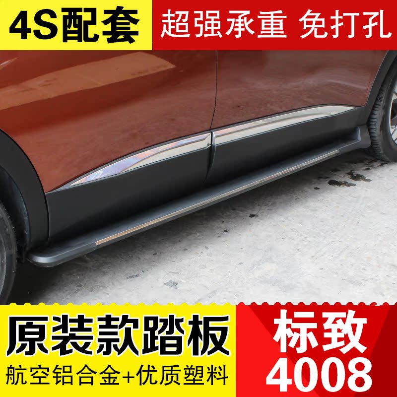 Beautiful 4008 Side step 17 paragraph 4008 Pedal sign 4008 refit Welcome pedal Accessoriesin the Car/Articles/Fitting/Refit , Auto Parts and Accessories , SUV outside pedals category - from Buy2taobao.com to provide professional Taobao agent buy service