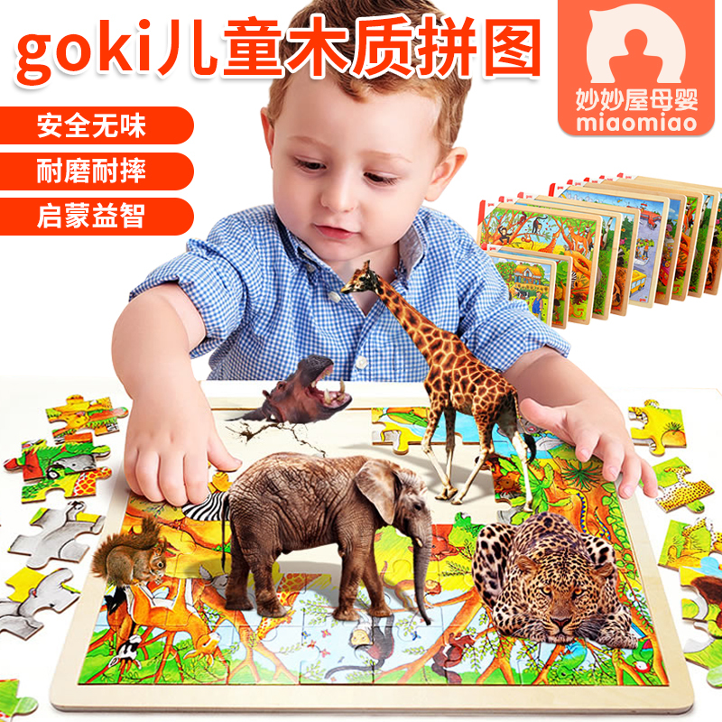 goki 儿童木质拼图游戏小孩拼板宝宝益智玩具幼儿园礼物2-3-4岁在类目 玩具/童车/益智/积木/模型, 串珠/拼图/配对/拆装/敲打玩具, 拼图/拼板中 - 来自Buy2taobao.com提供专业的淘宝代购服务