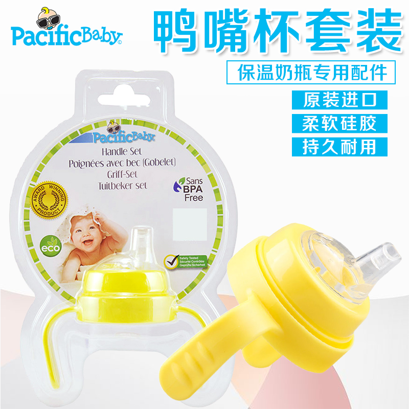 美国pacificbaby太平洋宝贝保温奶瓶学习握把手柄奶嘴环奶嘴3件套在类目 尿片/洗护/喂哺/推车床, 奶瓶/奶瓶相关, 奶瓶把/手柄中 - 来自Buy2taobao.com提供专业的淘宝代购服务