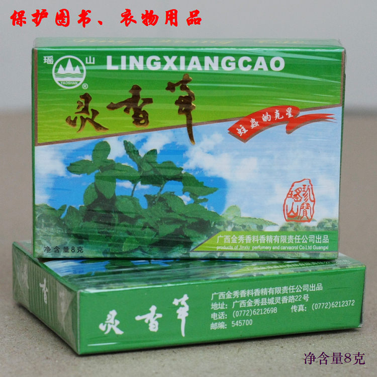 官方特价广西金秀灵香草瑶山牌盒装优质正品保护图书衣物防虫防蛀|ruв категории начало ежедневно, дегельминтизация товаров, плесени моль - от Buy2taobao.com для оказания профессиональной услуги покупки агента Taobao