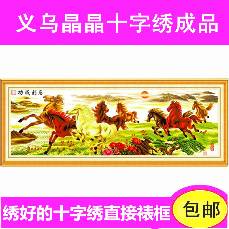 纯手工包邮马到成功彩八骏十字绣成品福禄大画绣好现代出售在类目 居家布艺, 十字绣及工具配件, 十字绣成品中 - 来自Buy2taobao.com提供专业的淘宝代购服务