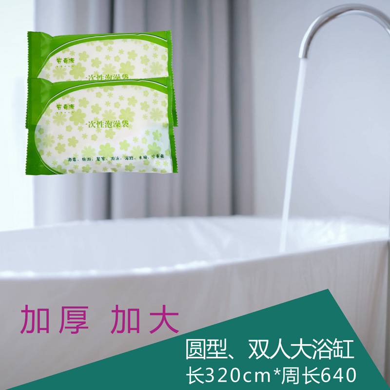一次性泡澡袋浴缸套加厚超大浴缸膜酒店成人浴桶袋塑料袋木桶袋子在类目 家庭/个人清洁工具, 卫浴用具/卫浴配件, 浴室用品配件中 - 来自Buy2taobao.com提供专业的淘宝代购服务