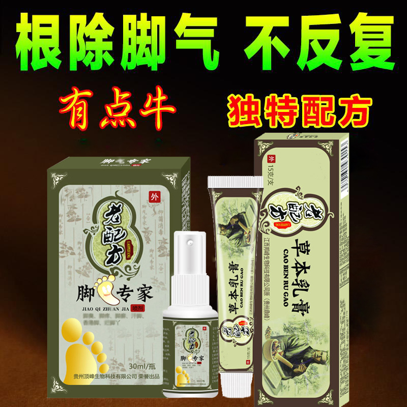 治疗脚气克星止痒脱皮水泡型除脚臭去根喷剂泡脚治脚气药膏王神器在类目 本地化生活服务, 健康服务, 足浴/洗浴/按摩中 - 来自Buy2taobao.com提供专业的淘宝代购服务
