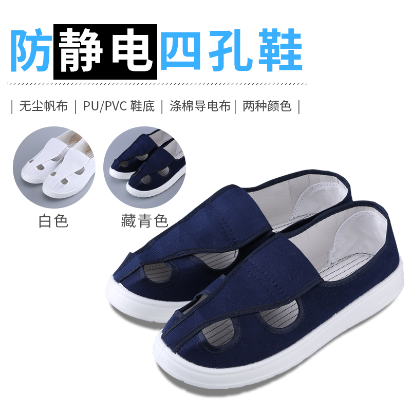 Anti-static Four-hole shoes Clean shoes Anti-static shoes/Clean shoes Dust Shoes canvas Four-hole shoes Fourin the Home Daily , Protective Equipment , Protective footwear category - from Buy2taobao.com to provide professional Taobao agent buy service