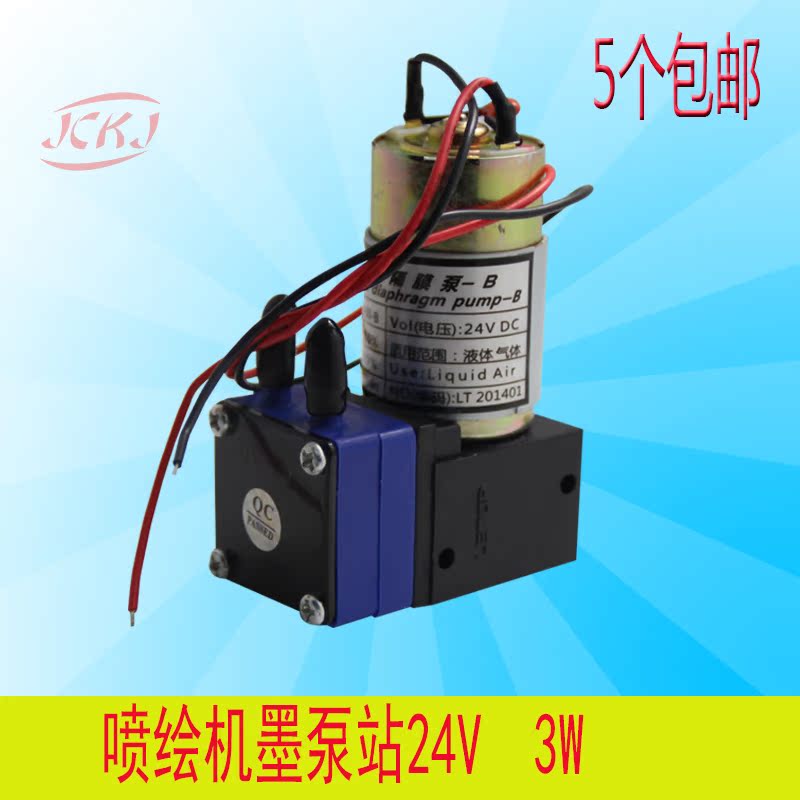 喷绘机墨泵赛博黑迈 极限 喷绘机写真机墨泵3W 24V 吸墨泵在类目 办公设备/耗材/相关服务, 办公设备配件及相关服务中 - 来自Buy2taobao.com提供专业的淘宝代购服务