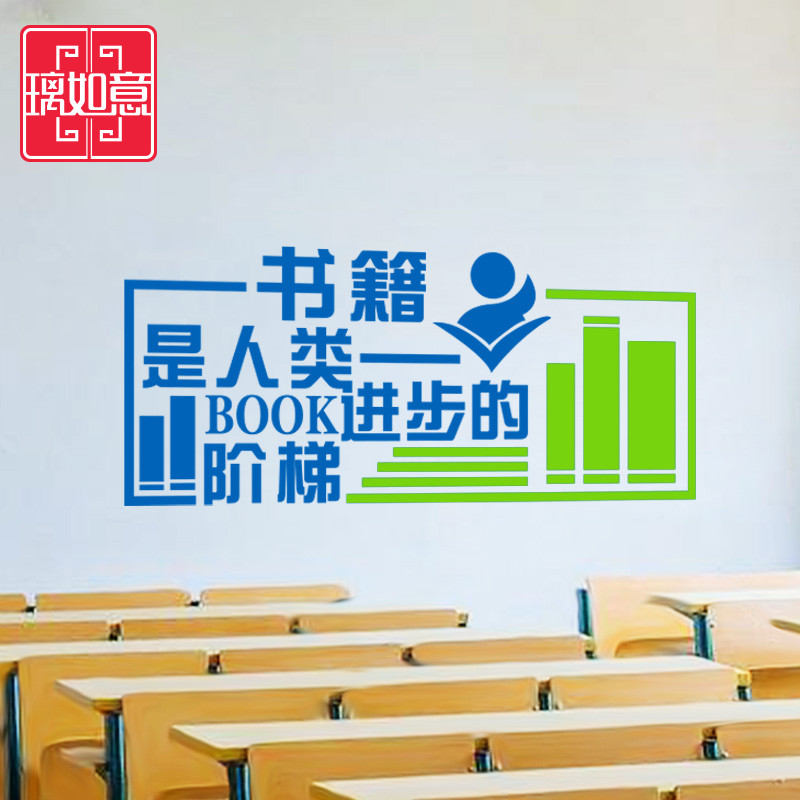 图书馆教室布置装饰贴纸学校阅览室标语墙贴书店读书励志布置贴画在类目 家居饰品, 贴饰, 墙贴中 - 来自Buy2taobao.com提供专业的淘宝代购服务