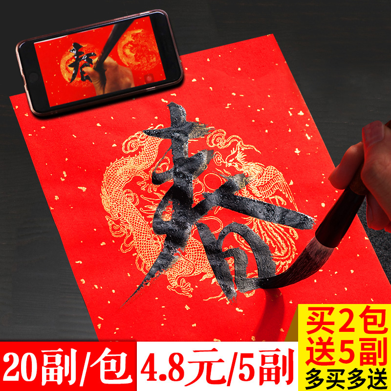 2019年萬年紅對聯紙手寫空白對聯專用紙春節新年福字鬥方加厚灑金燙金瓦當五言七言春聯紙寫對聯用紙紅紙宣紙在類目 電子詞典/電紙書/文化用品, 畫具/畫材/書法用品, 宣紙中 - 來自Buy2taobao.com提供專業的淘寶代購服務