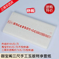 三尺玉版特净宣纸 50CM*100CM*100张 纯手工宣纸 加厚单宣