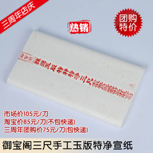 三尺玉版特净宣纸 50CM*100CM*100张 纯手工宣纸 加厚单宣